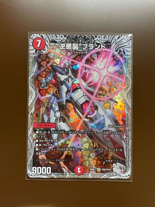 Reverse Darkness Attack" brand (Silver Treasure) VR TR9/TR10