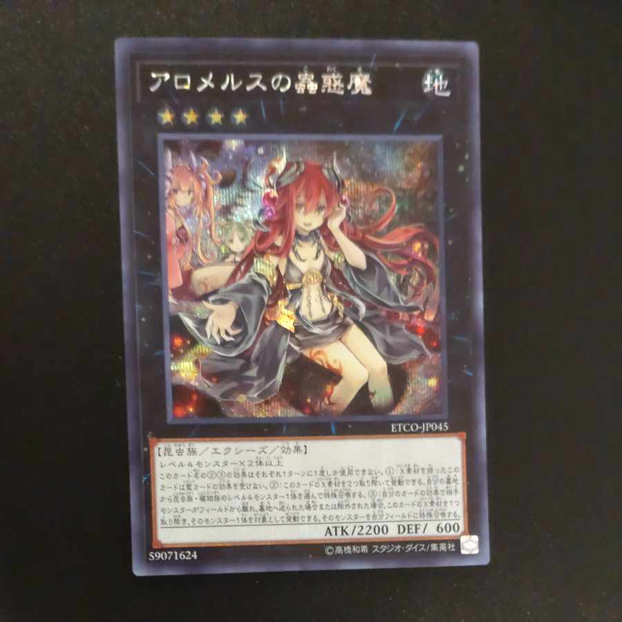 Traptrix Allomerus Secret Rare JP045 [Korindo