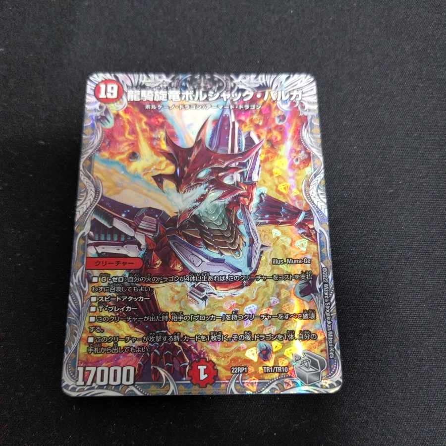 Ryuuki-Tsuruga Borshak Varga (Silver Treasure) TR1/TR10