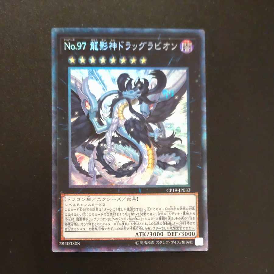 Number 97: Draglubion collector's rare JP033 [Korindo 1枚
