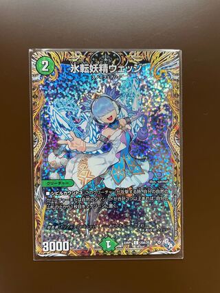 Ice Roll Fairy Wedge (Secret Rare Spec.) C-foil 20A/20
