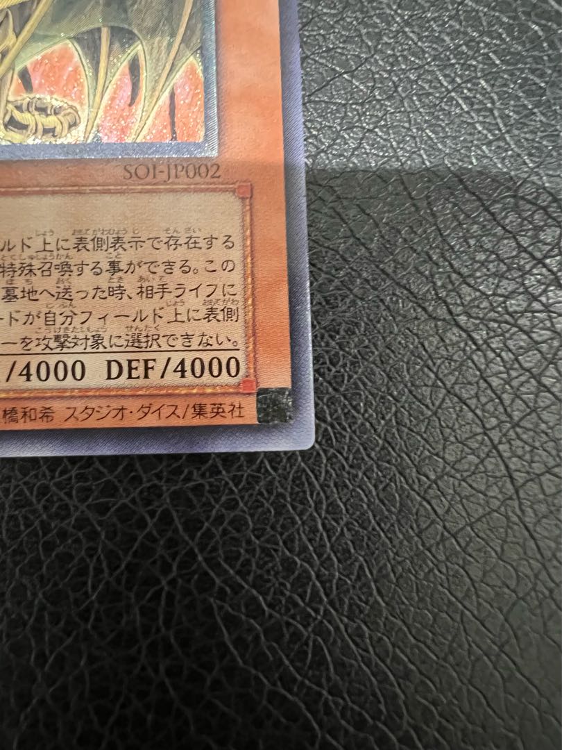 降雷皇ハモン レリーフ　極美品