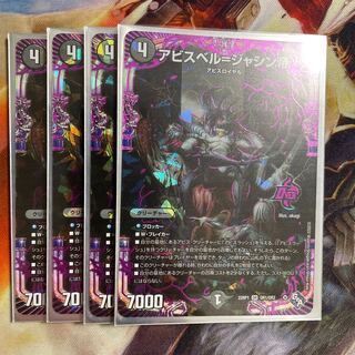 Set of 4" Abyss Bianca = Emperor Jasin OR OR1/OR2