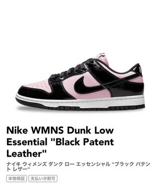 ナイキ ウィメンズ ダンク ロー エッセンシャル "ピンク/ブラックパテントレザー" DJ9955-600 23cm