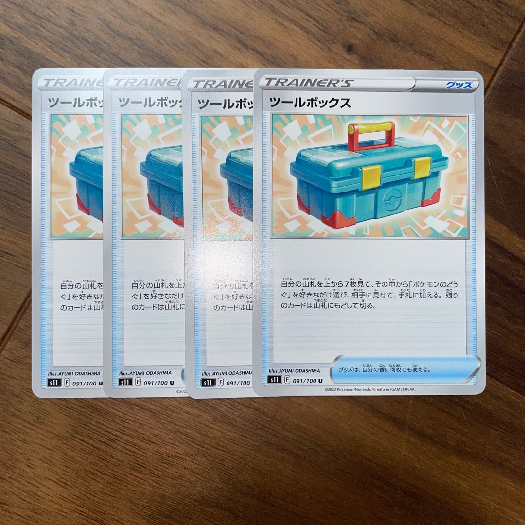 ツールボックス U 091/100 1枚