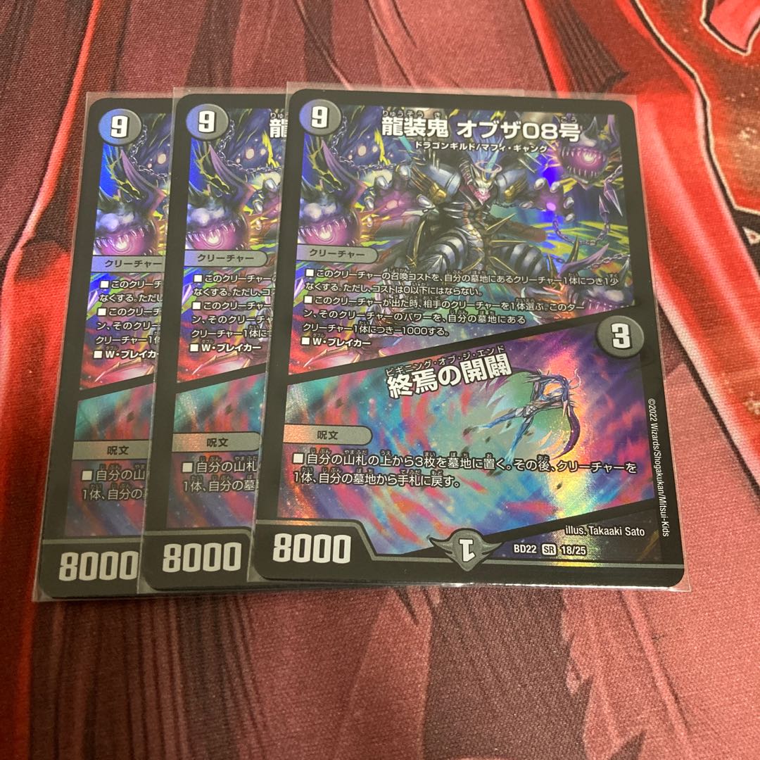 Ryuso Oni of the 08|Openings of the End