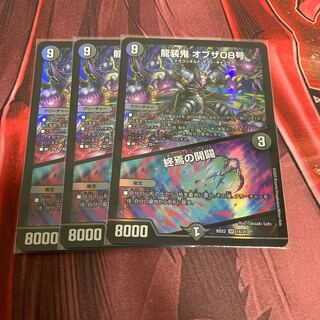 Ryuso Oni of the 08｜Openings of the End