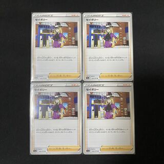 セイボリー 4枚セット