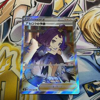 Acerola Foresee SR 255/184