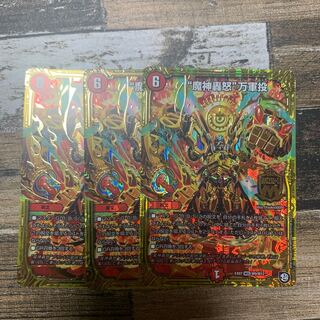 “魔神轟怒”万軍投 MSS M9/M12 3枚セット