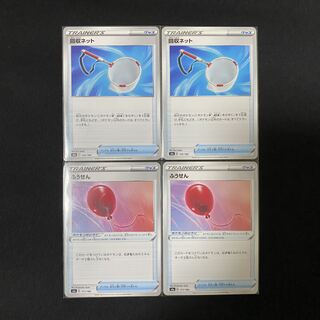 Scoop Up Net, Air Balloon, set of 4 in total