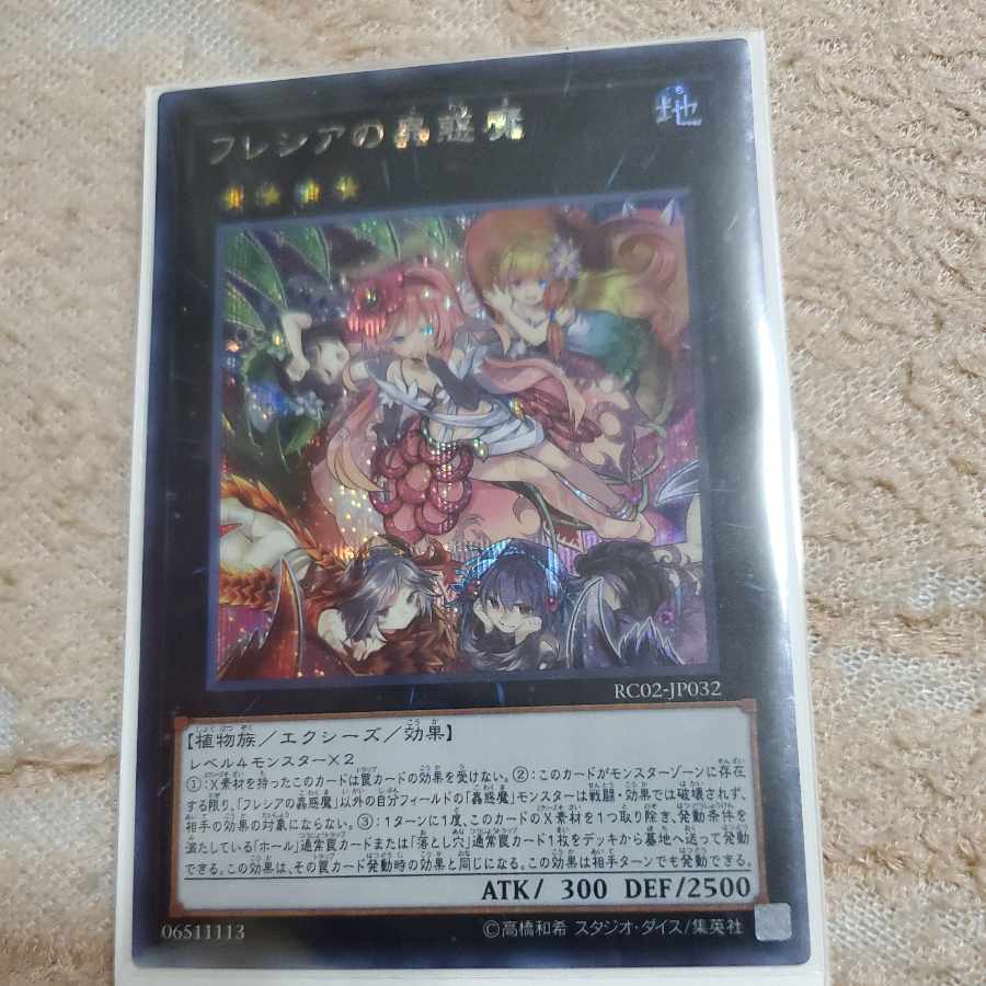 Beautiful] Traptrix Rafflesia Secret Rare JP082