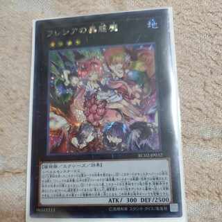 Beautiful] Traptrix Rafflesia Secret Rare JP082