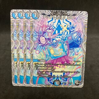 専用 チャラ ワルキューレ テック団の波壊Go!(黒トレジャー) R T12/T20