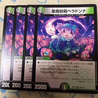 悪魔妖精ベラドンナ U 80/110