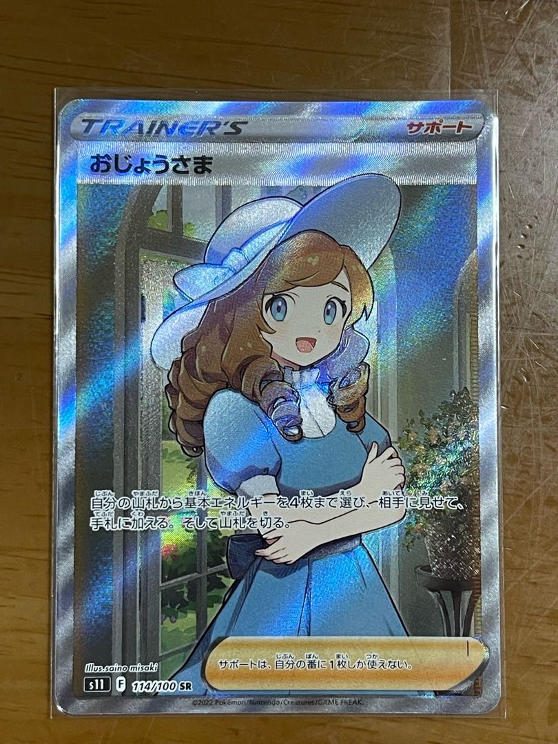 1 Pokemon Card Lady SR
