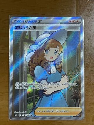 1 Pokemon Card Lady SR