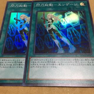 Sento Activation Engage Super 2pcs