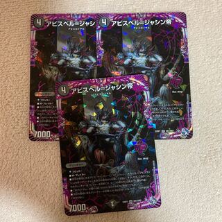 Abyss Bianca=Emperor Jasin OR OR1/OR2 3 sheets