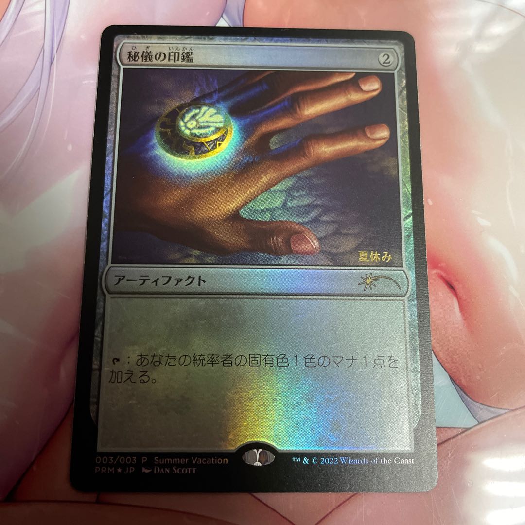 Arcane Signet summer vacation promo foil