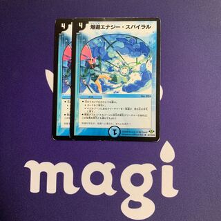 爆進エナジー・スパイラル