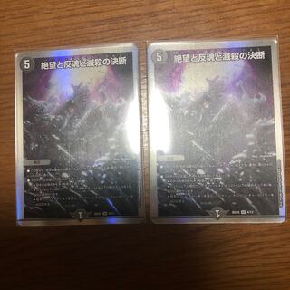 Despair, Anti-Soul and Annihilate Decision (Perfect Darkness) SR S8/S12