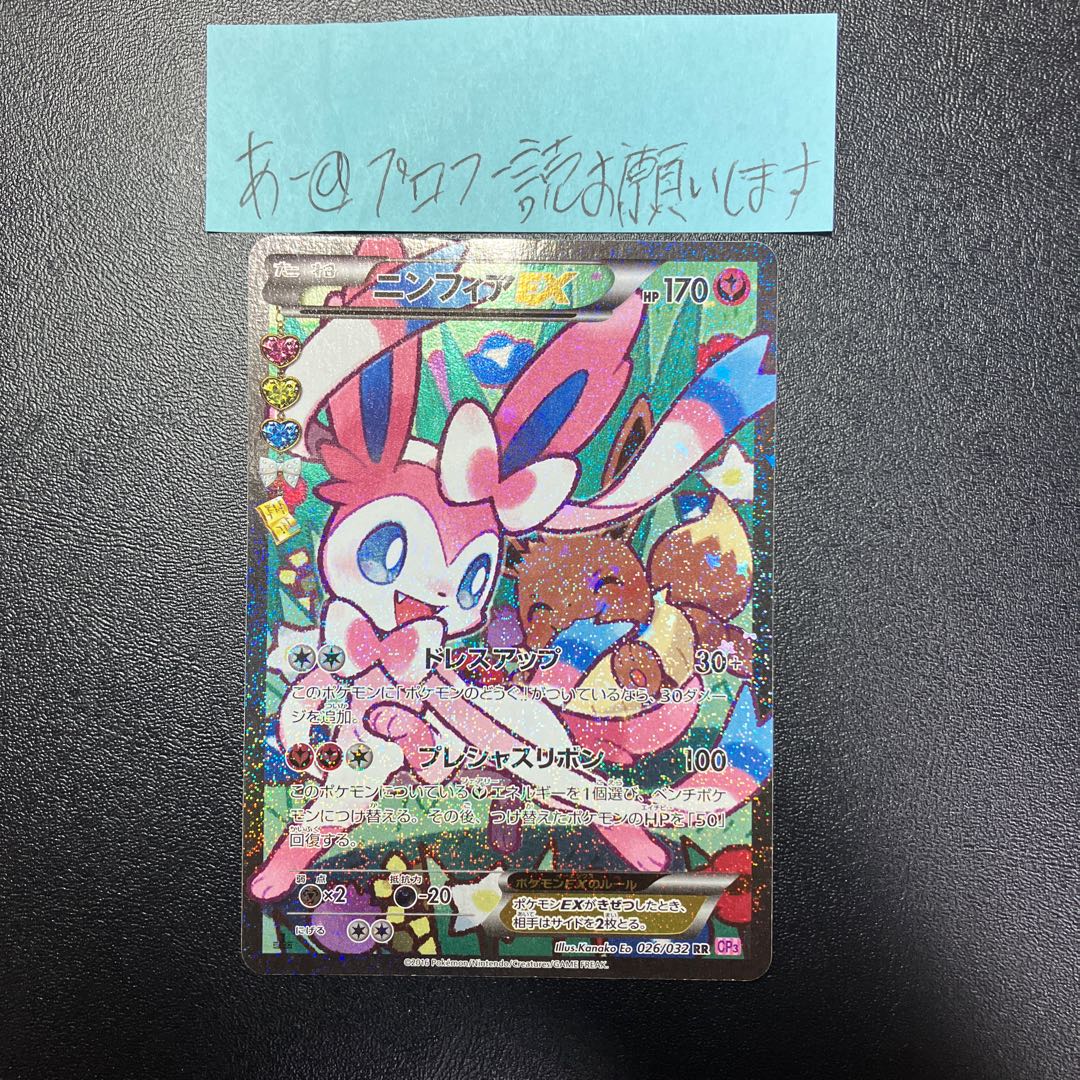 SylveonEX RR 026/032