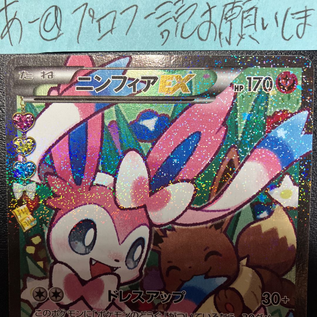 SylveonEX RR 026/032