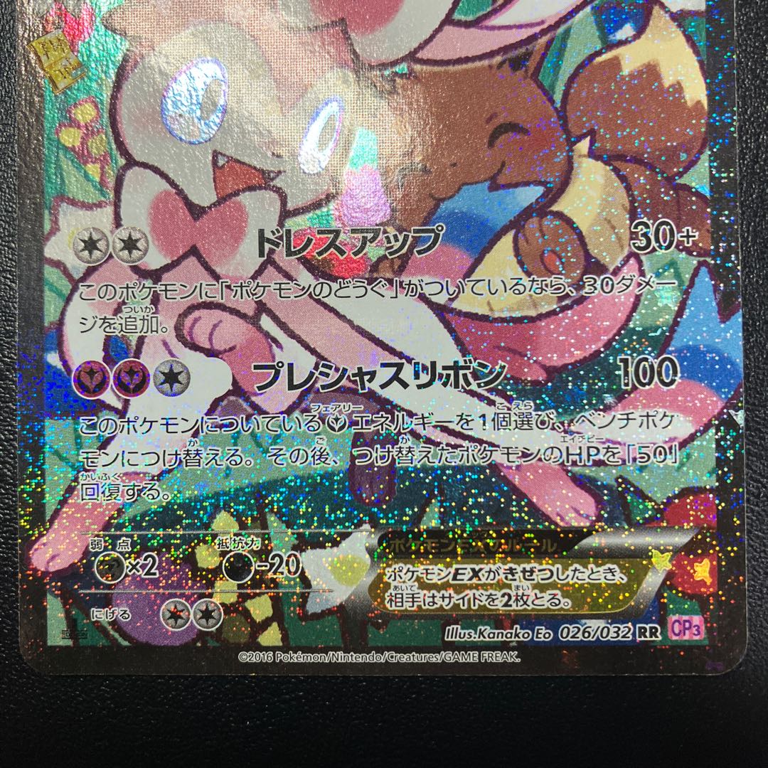 SylveonEX RR 026/032