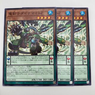 竜剣士ダイナマイトP ノーマル JP024  3枚
