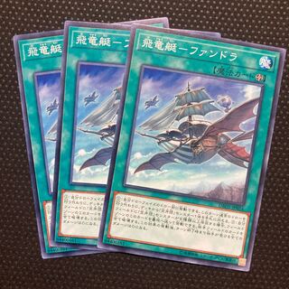 飛竜艇-ファンドラ