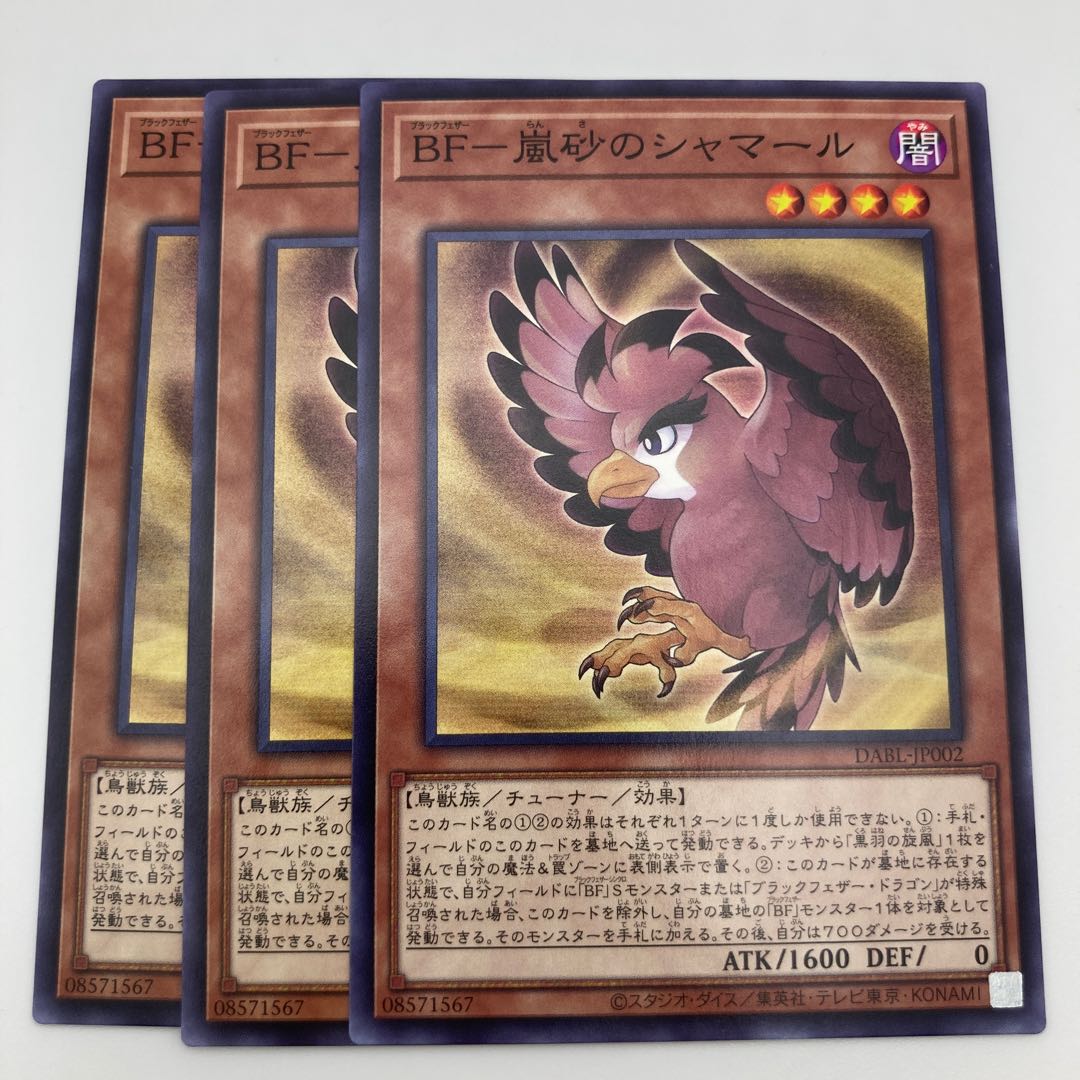 BF-嵐砂のシャマール ノーマル JP002 3枚