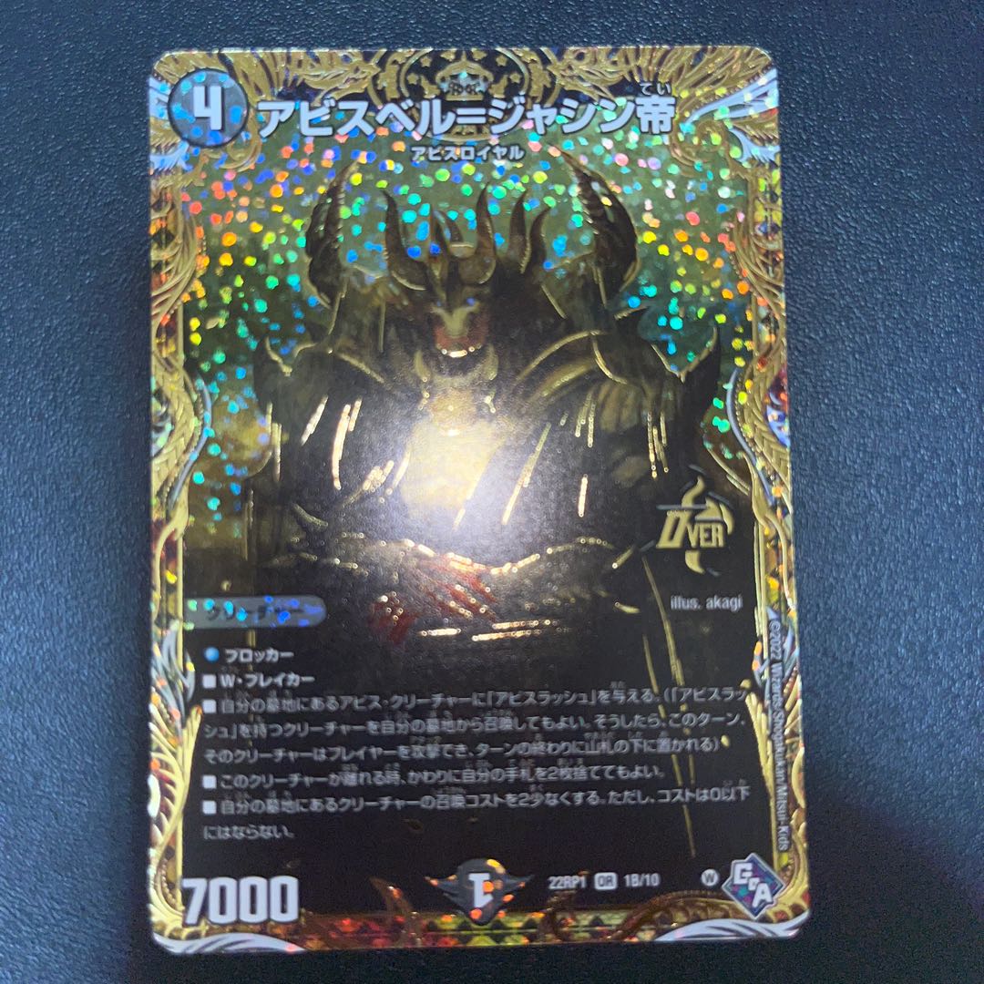 Abyss Bianca = Emperor Jasin (Secret SP Rare Spec) OR 1B/10