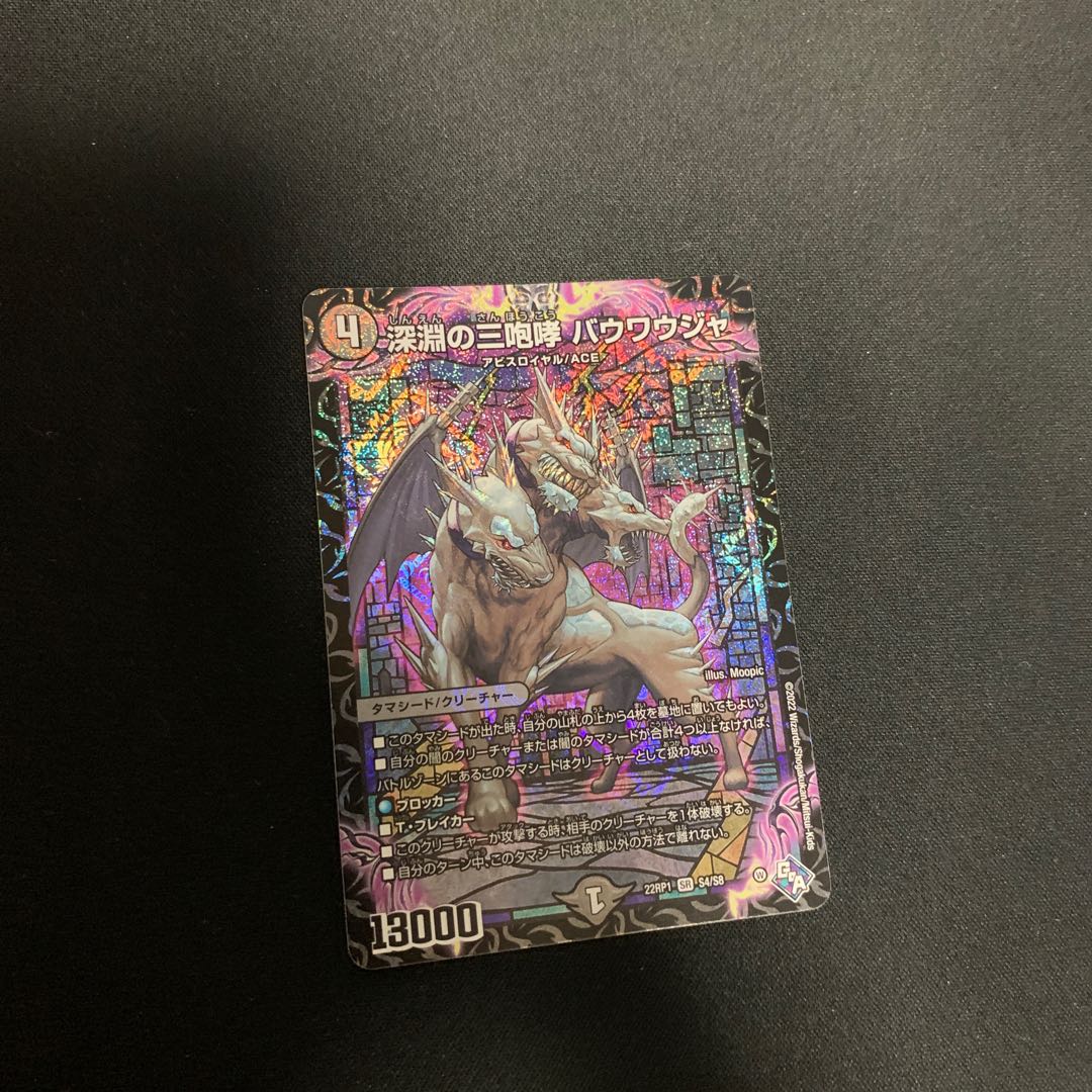 The Three Roars of the Abyss Bauwauja SR S4/S8