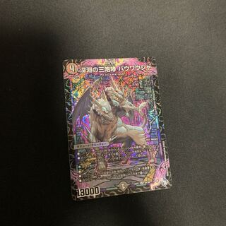 The Three Roars of the Abyss Bauwauja SR S4/S8