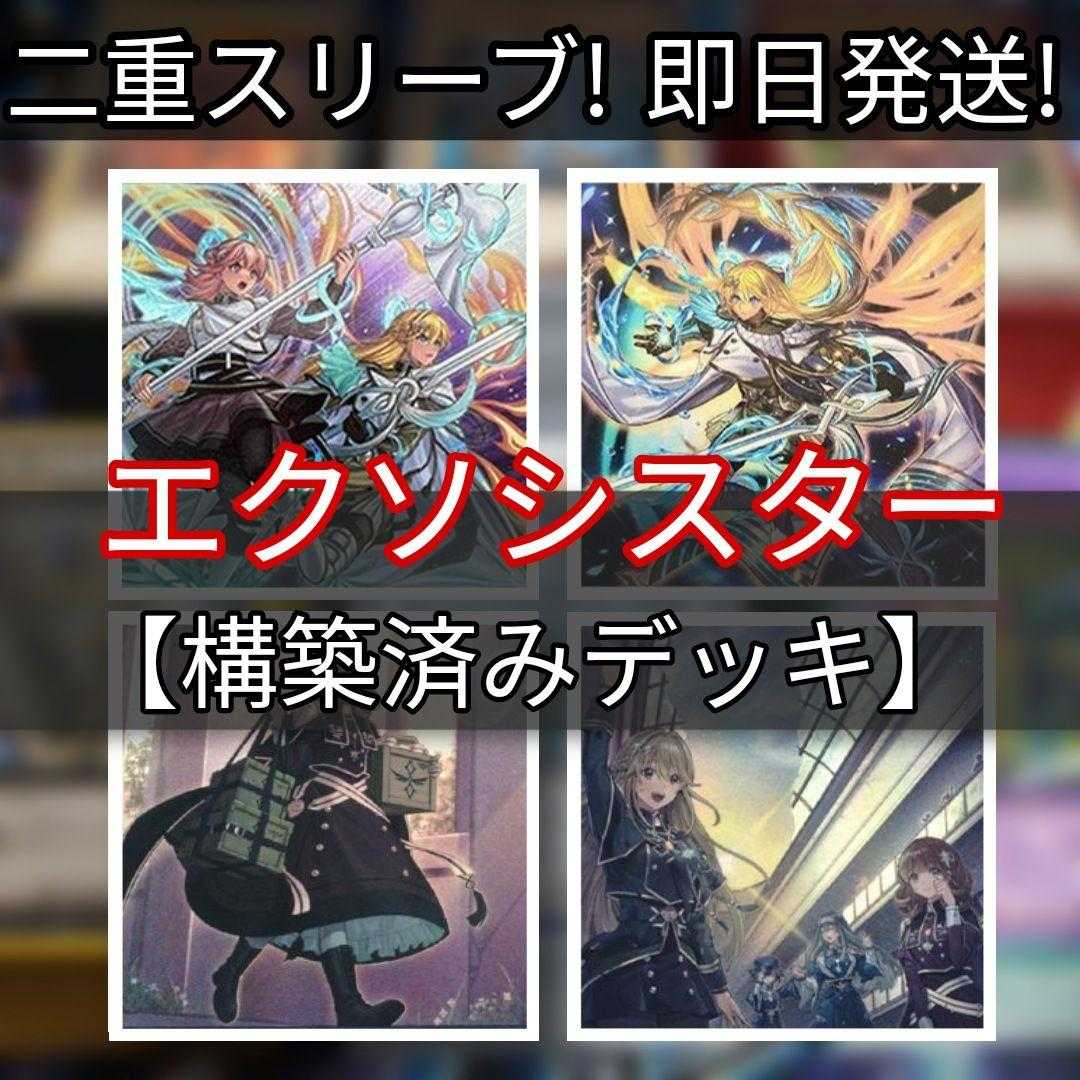 Exorcist Deck Exorcistor Stella Exorcistor Sophia Exorcistor Parks Exorcistor Badis Exorcistor Mikae Squirrel ExoSisters