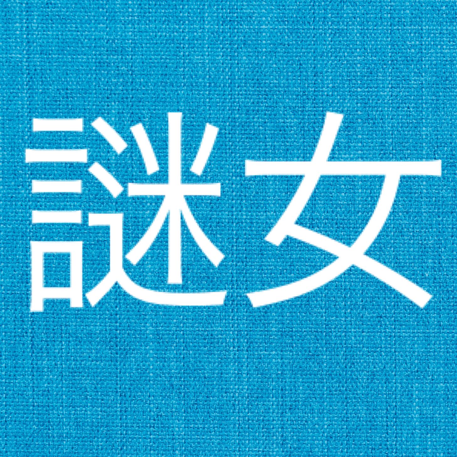 【女の子確定オリパ】ゲリラ値下げ中!遊戯王