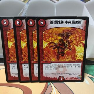 爆流忍法不死鳥の術