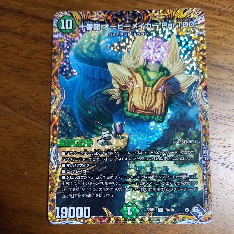 Juban Ryu Aubie Rosa Car Par100 (Secret Rare Spec) SR 7A/20