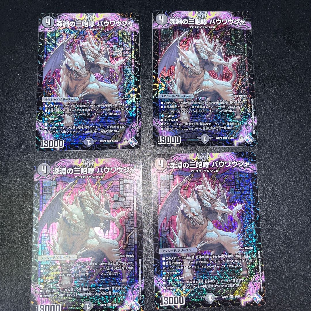 4 sheets / Three roars of the abyss Bauwauja SR S4/S8