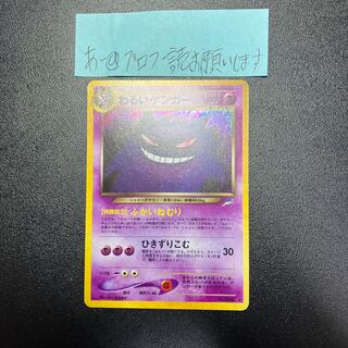 わるいゲンガー 旧裏