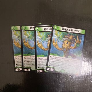 若き大長老 アプル U 42/76