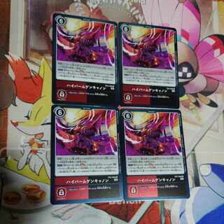 ハイパームゲンキャノン　4枚セット