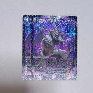 The Three Roars of the Abyss Bauwauja SR S4/S8