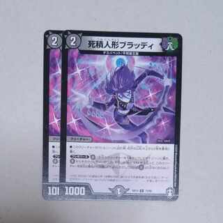 Deadly Stuffed Doll Bloody C 73/95