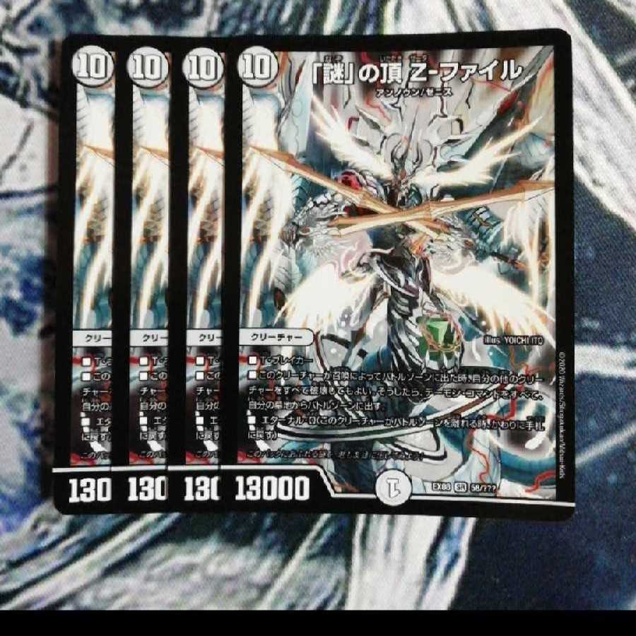 謎の頂 Zファイル 4枚