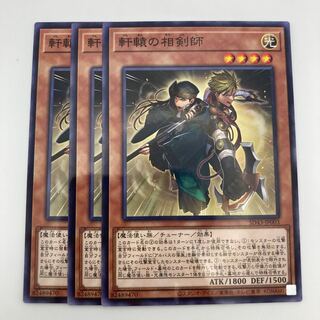 軒轅の相剣師　ノーマルパラレル　3枚