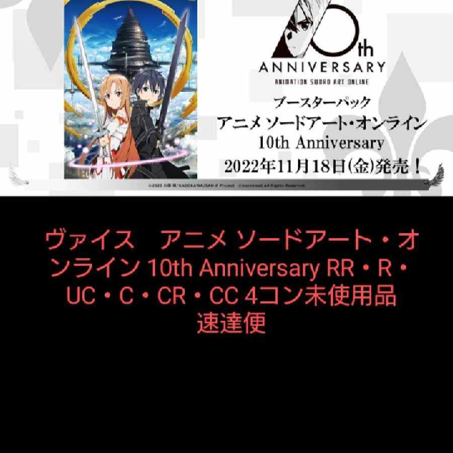 Weiss Flareon Pack Anime Sword Art Online 10th Anniversary RR and Below 4 Con Set