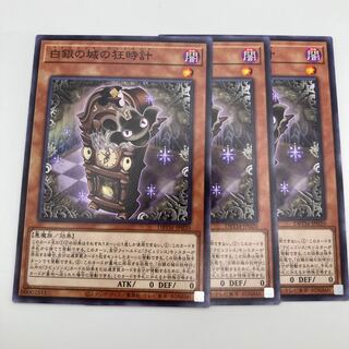 白銀の城の狂時計 ノーマル JP020 3枚
