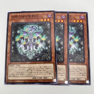 白銀の城の竜飾灯 ノーマル JP018 3枚